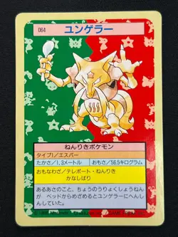 [NM] Kadabra Topsun Green Back 064 Pokemon Card Japanese 1995 6US45 - Image 2
