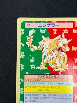 [NM] Kadabra Topsun Green Back 064 Pokemon Card Japanese 1995 6US45 - Image 4