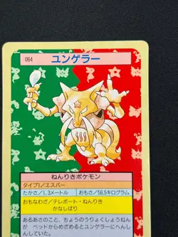 [NM] Kadabra Topsun Green Back 064 Pokemon Card Japanese 1995 6US45 - Image 5