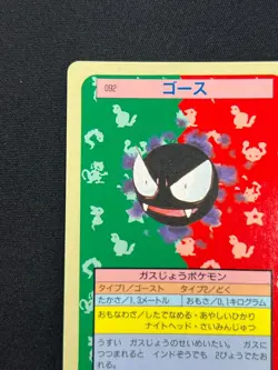 [NM] Gastly Topsun Blue Back 092 Pokemon Card Japanese 1995 6US43 - Image 4