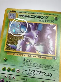 Giovanni's Nidoking Pokemon Card Coro Coro Glossy Gym No.034 Promo Rare Y381 - Image 3