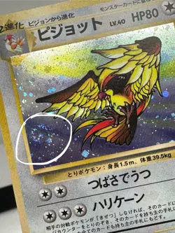 SWIRL Pokemon Card Pidgeot LV.40 No.018 Holo Old Back 1996 Japanese Q799 - Image 1