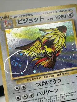 SWIRL Pokemon Card Pidgeot LV.40 No.018 Holo Old Back 1996 Japanese Q799 - Image 2