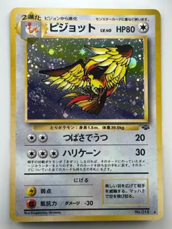 SWIRL Pokemon Card Pidgeot LV.40 No.018 Holo Old Back 1996 Japanese Q799 - Image 3