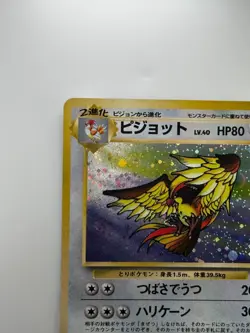 SWIRL Pokemon Card Pidgeot LV.40 No.018 Holo Old Back 1996 Japanese Q799 - Image 4