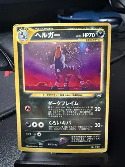 Houndoom 229 Neo Revelation Swirl Holo Card Rare, Japanese Edition - Image 3