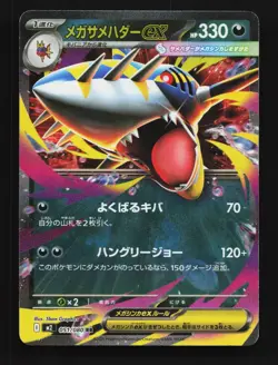 Mega Sharpedo ex 051/080 NM Inferno X Japanese Pokemon Card TCG - Image 1