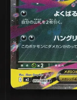 Mega Sharpedo ex 051/080 NM Inferno X Japanese Pokemon Card TCG - Image 2