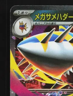 Mega Sharpedo ex 051/080 NM Inferno X Japanese Pokemon Card TCG - Image 4