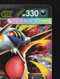 Mega Sharpedo ex 051/080 NM Inferno X Japanese Pokemon Card TCG - Image 5