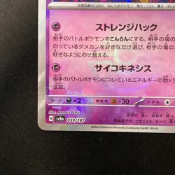 Alakazam Master Ball 059/187 SV8a Terastal Fest ex Pokemon Card Japanese #120628 - Image 5