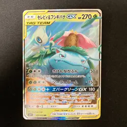Celebi & Venusaur 001/095 RR Tag Bolt sm9 Pokemon Card Japanese #120632 - Image 1