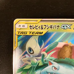 Celebi & Venusaur 001/095 RR Tag Bolt sm9 Pokemon Card Japanese #120632 - Image 3