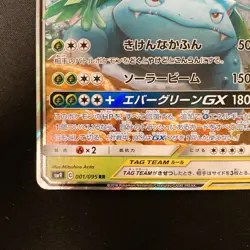 Celebi & Venusaur 001/095 RR Tag Bolt sm9 Pokemon Card Japanese #120632 - Image 5