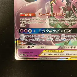 Mewtwo Mew GX RR 052/173 Tag All Stars SM12a Pokemon Card Japanese #120633 - Image 5