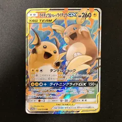 Raichu & Alolan Raichu GX RR 008/054 SM10a Pokemon Card Japanese #120635 - Image 1