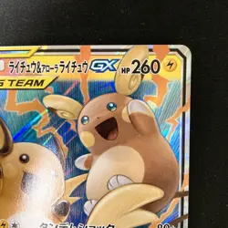 Raichu & Alolan Raichu GX RR 008/054 SM10a Pokemon Card Japanese #120635 - Image 4