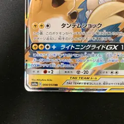 Raichu & Alolan Raichu GX RR 008/054 SM10a Pokemon Card Japanese #120635 - Image 5