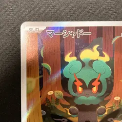 Marshadow AR 069/063 Mega Brave M1L Pokemon Card Japanese #120638 - Image 3