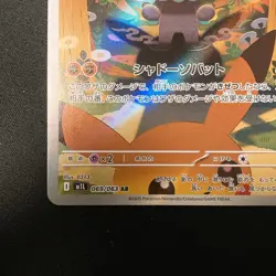 Marshadow AR 069/063 Mega Brave M1L Pokemon Card Japanese #120638 - Image 5