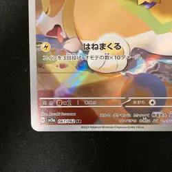 Joltik AR 067/062 Scarlet & Violet Raging Surf Pokemon Card Japanese NM #120640 - Image 5