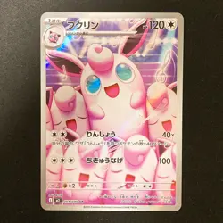 Wigglytuff AR 091/080 Inferno X M2 Pokemon Card Japanese Near Mint #120641 - Image 1