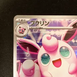Wigglytuff AR 091/080 Inferno X M2 Pokemon Card Japanese Near Mint #120641 - Image 3