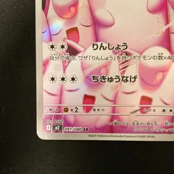 Wigglytuff AR 091/080 Inferno X M2 Pokemon Card Japanese Near Mint #120641 - Image 5