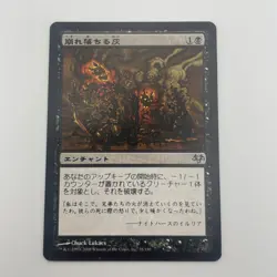 1xMTG Crumbling Ashes-Eventide-Japanese HP - Image 1