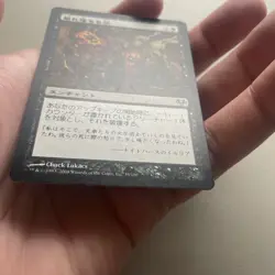 1xMTG Crumbling Ashes-Eventide-Japanese HP - Image 3