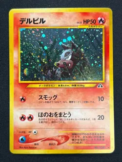 [NM] Houndour Pokemon Card Japanese 228 Neo Discovery Vintage Holo 6US3 - Image 2