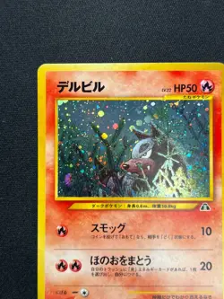 [NM] Houndour Pokemon Card Japanese 228 Neo Discovery Vintage Holo 6US3 - Image 4
