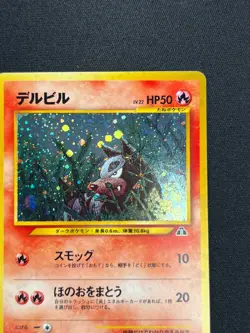 [NM] Houndour Pokemon Card Japanese 228 Neo Discovery Vintage Holo 6US3 - Image 5