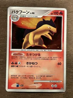 MP Typhlosion DPBP#188 DP2 Holo Secret of the Lakes 2007 Pokemon Card Japanese - Image 1