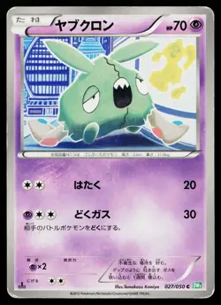 Trubbish 027/050 Common Dragon Blast Pokemon Japanese Heavily Played - Image 1