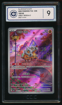 CUBONE CCIC 9 0407/07 CBB2B Gem Pack Vol 3 S Chinese Exclusive Pokemon Graded - Image 1