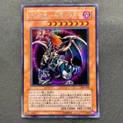 Chaos Emperor Dragon - Envoy of the End 306-056 Secret Rare YuGiOh 180 - Image 1