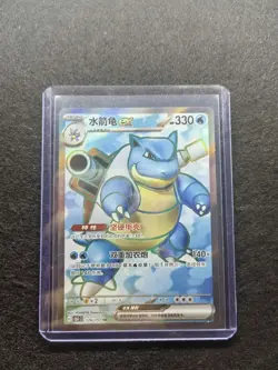 2025 Pokemon TCG Chinese Card 151C 176/151 SR Blastoise ex j05 - Image 1