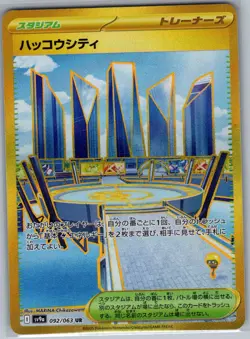 Levincia 092/063 Japanese SV9a: Heat Wave Arena - Pokemon Card - NM - Image 1