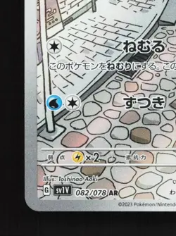 Slowpoke 082/078 LP Violet ex Japanese Pokemon Card TCG - Image 2