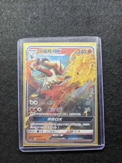 2023 Pokemon TCG Chinese Card csM1aC 031/151 Blaziken GX Full Art Holo j05 - Image 1