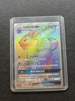 2023 Pokemon TCG Chinese Card csMYC 004/008 Umbreon GX Full Art Holo j05 - Image 1