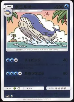 Wailord 016/049 Sm2+ Facing a New Trial Japanese Pokemon Card LP - Image 1