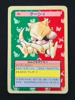 [NM] Abra Topsun Blue Back 063 Pokemon Card Japanese 1995 6US46 - Image 2