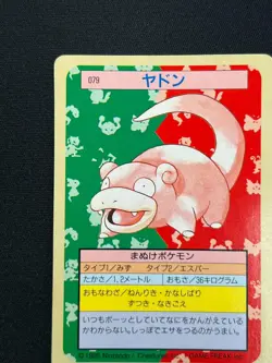 [NM] Slowpoke Topsun Green Back 079 Pokemon Card Japanese 1995 6US49 - Image 4