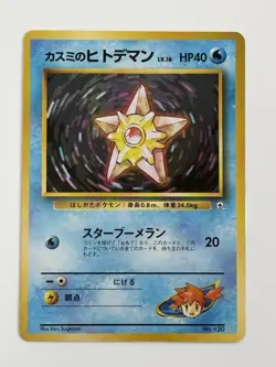 Misty's Staryu No. 120 Gym okd back Heroes Japanese pokemon card From Japan - Image 1