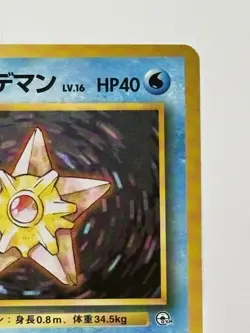 Misty's Staryu No. 120 Gym okd back Heroes Japanese pokemon card From Japan - Image 3
