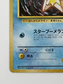 Misty's Staryu No. 120 Gym okd back Heroes Japanese pokemon card From Japan - Image 4