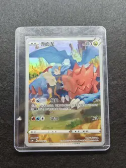 2024 Pokemon TCG Chinese Card csMC 011/012 Druddigon Full Art Holo j05 - Image 1