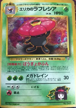 1x Erika's Vileplume - Rare Holo Moderately Played Pokemon Japanese Gym (Leaders - Image 1
